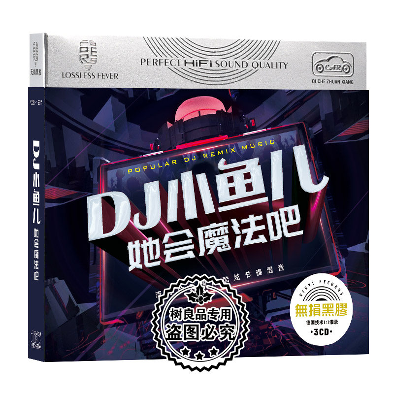 正版2026劲爆网络流行DJ嗨曲车用舞曲dj汽车载cd碟片她会魔法吧
