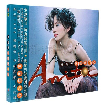 正版 梅艳芳专辑 床前明月光 歌词本+折叠小海报+CD 复刻版