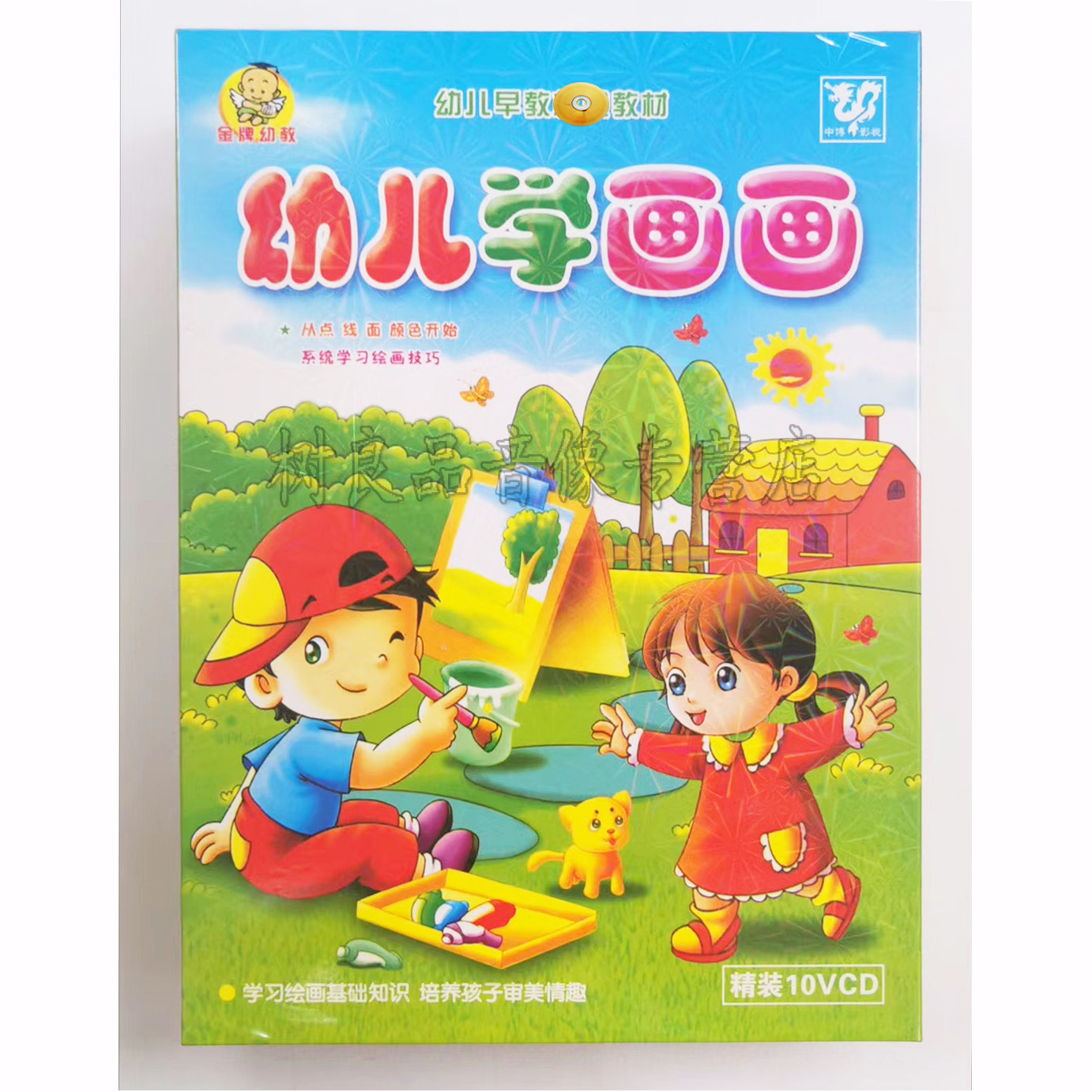 正版金牌幼教 幼儿学画画拼音数学英语 10VCD 学习绘画基础知识