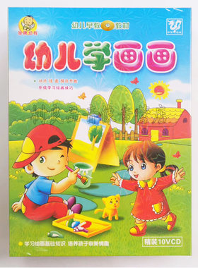 正版金牌幼教 幼儿学画画拼音数学英语 10VCD 学习绘画基础知识