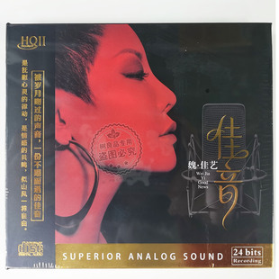 正版星凯唱片 魏佳艺 佳音 1CD高音质女声HiFi发烧试音碟