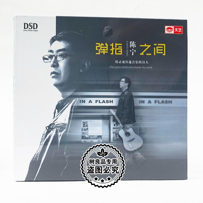 正版发烧碟男低音 陈宁:弹指之间DSD汽车载音乐CD光盘碟片