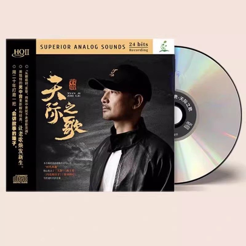 正版小草文化唱片 岩贵 新专辑 天际之歌 高音质男声发烧CD碟片