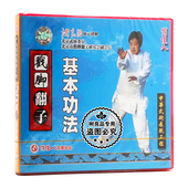 1VCD 戳脚翻子基本功法 讲解：洪志田 武术光盘碟片 俏佳人正版