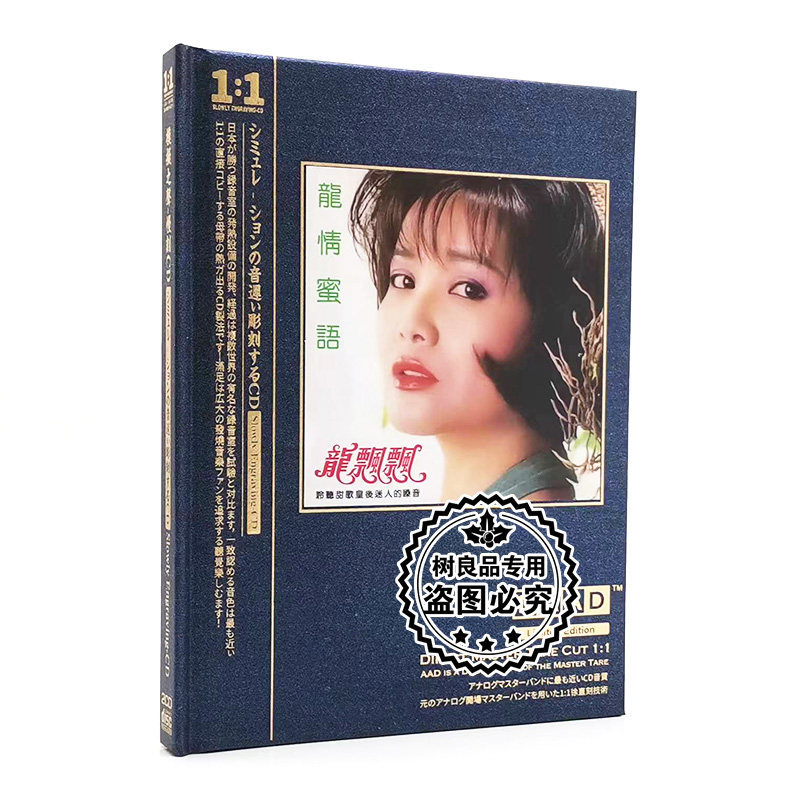 正版龙飘飘cd唱片经典怀旧甜歌金曲精选珍藏汽车载cd音乐光盘碟片