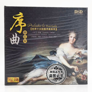 正版世界十大经典序曲系列茶花女天鹅湖卡门古典音乐cd碟片