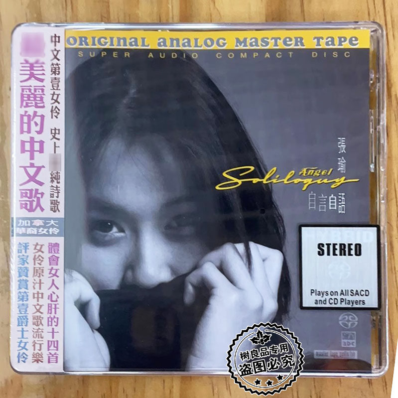 正版ABC张瑜 自言自语 SACD 爵士女声中英文流行老歌HiFi发烧CD