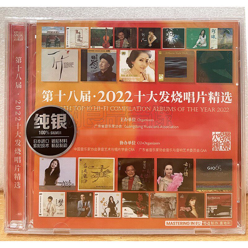 正版第18届2022十大发烧唱片精选 纯银版 2CD 双碟年度精选合辑