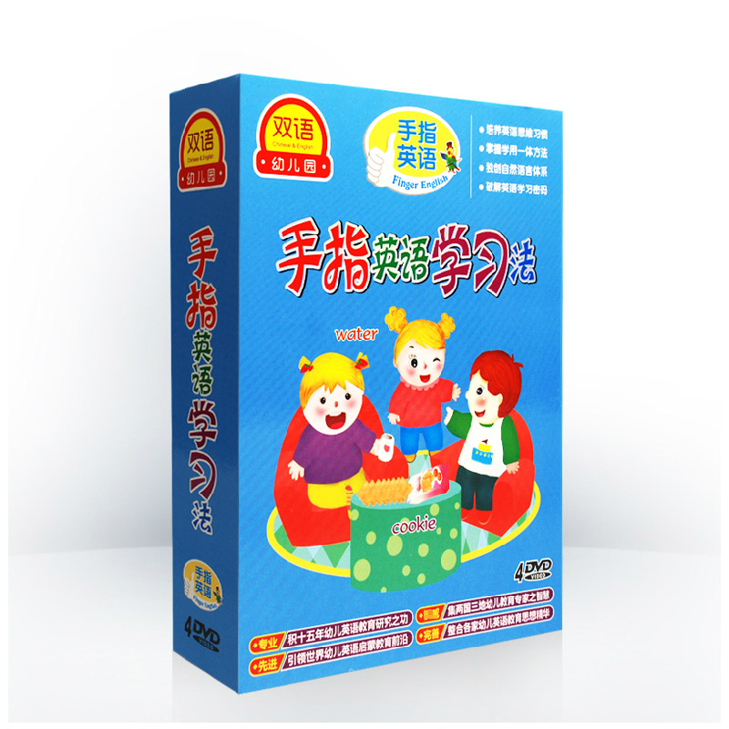 正版幼儿童宝宝早教启蒙英语 手指英语学习法视频碟片 4DVD光盘