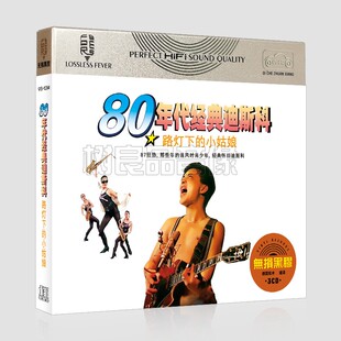 正版汽车载cd碟80年代DJ经典金曲老歌迪斯科兔子舞无损黑胶CD唱片