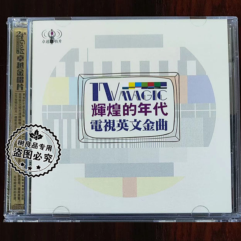 正版经典电视剧英文曲CD光盘影视广告金曲英语音乐CD汽车载碟片