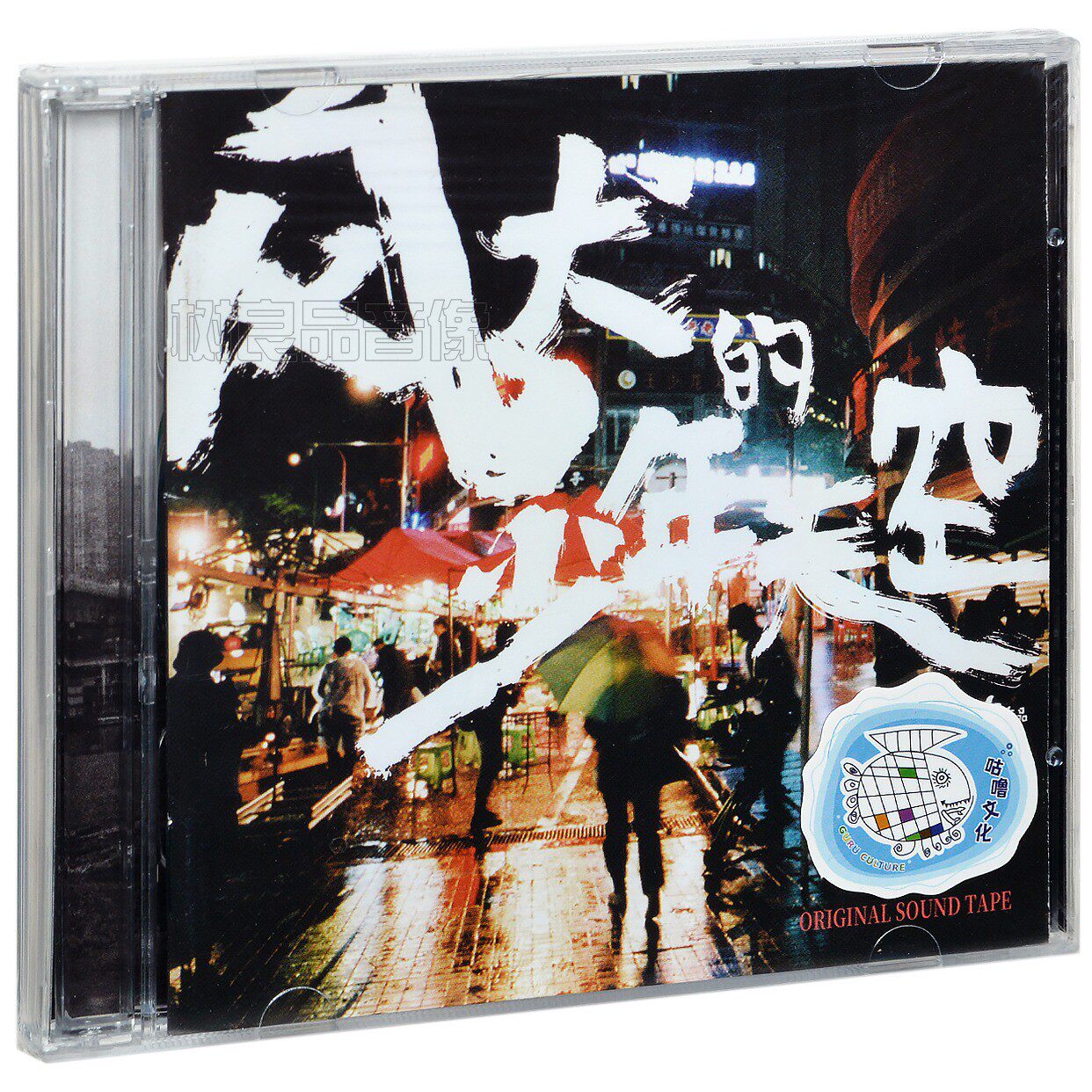 正版电影音乐 风犬少年的天空原声碟 原声歌曲+原声音乐 2CD碟片