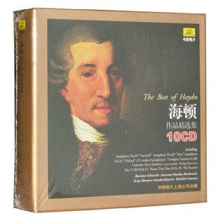 海顿作品精选集 欧美古典 中唱正版 古典大师音乐系列10CD 包邮