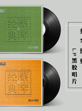 蔡琴lp黑胶唱片 壹+贰 经典民歌老歌曲留声机专用12寸碟片 正版