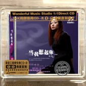 刘蔓 当我想起你 高品质感性女声母盘1：1直刻1CD 妙音唱片 正版