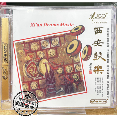 正版雨果发烧唱片 中国民族音乐 西安鼓乐UPM 1CD青天歌 游月宫