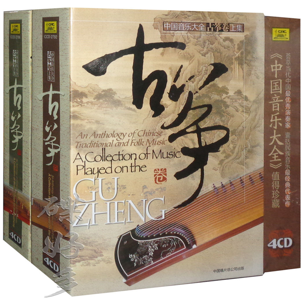 全新正版 古筝卷 全集 8CD碟片 项斯华 高山流水 中国民乐光盘