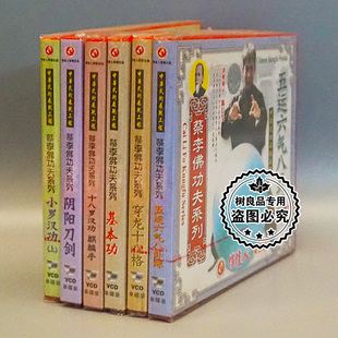 俏佳人正版 蔡李佛功夫系列罗汉功阴阳刀剑 6VCD 陈长发 武术碟片