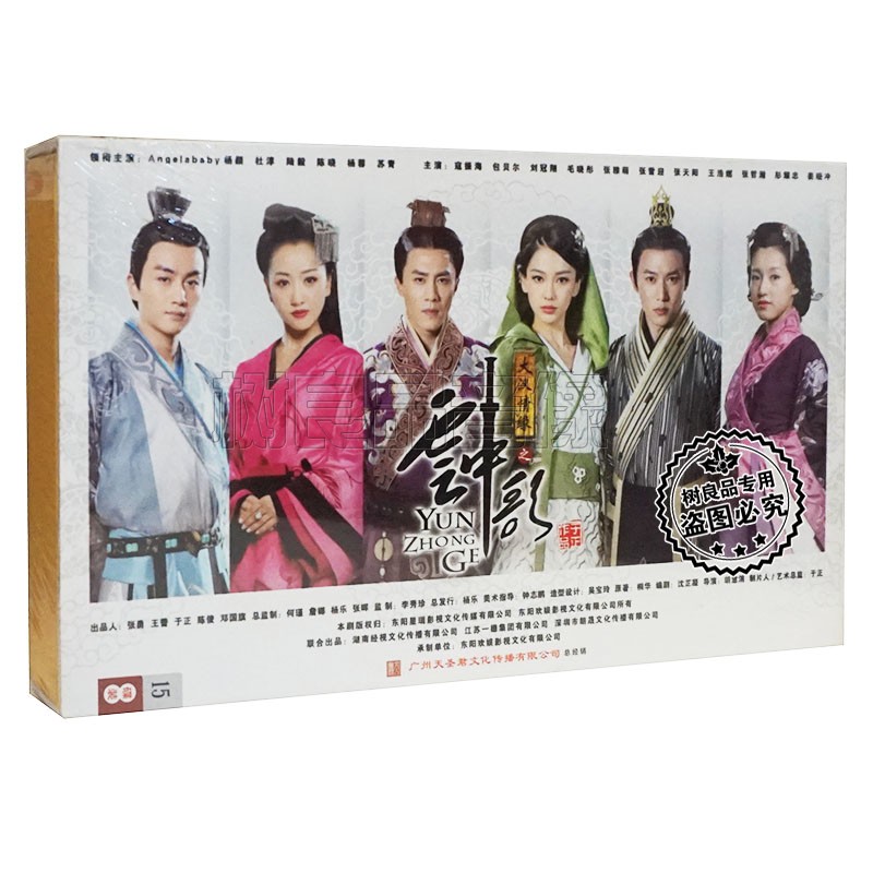正版电视连续剧 大汉情缘之云中歌 珍藏版15DVD光盘 杜淳 陈晓