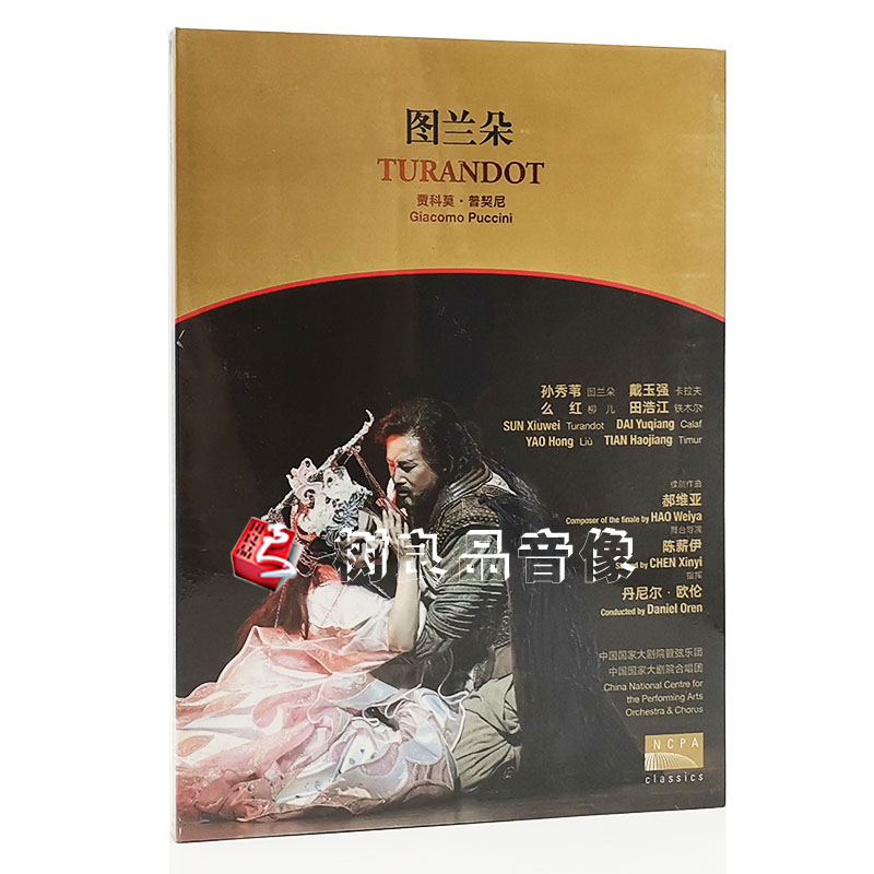 【国家大剧院】意大利歌剧大师 普契尼 古典歌剧《图兰朵》DVD