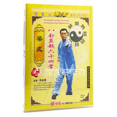 主演：张全亮 八卦直趟六十四掌1DVD 俏佳人武术教学 梁式