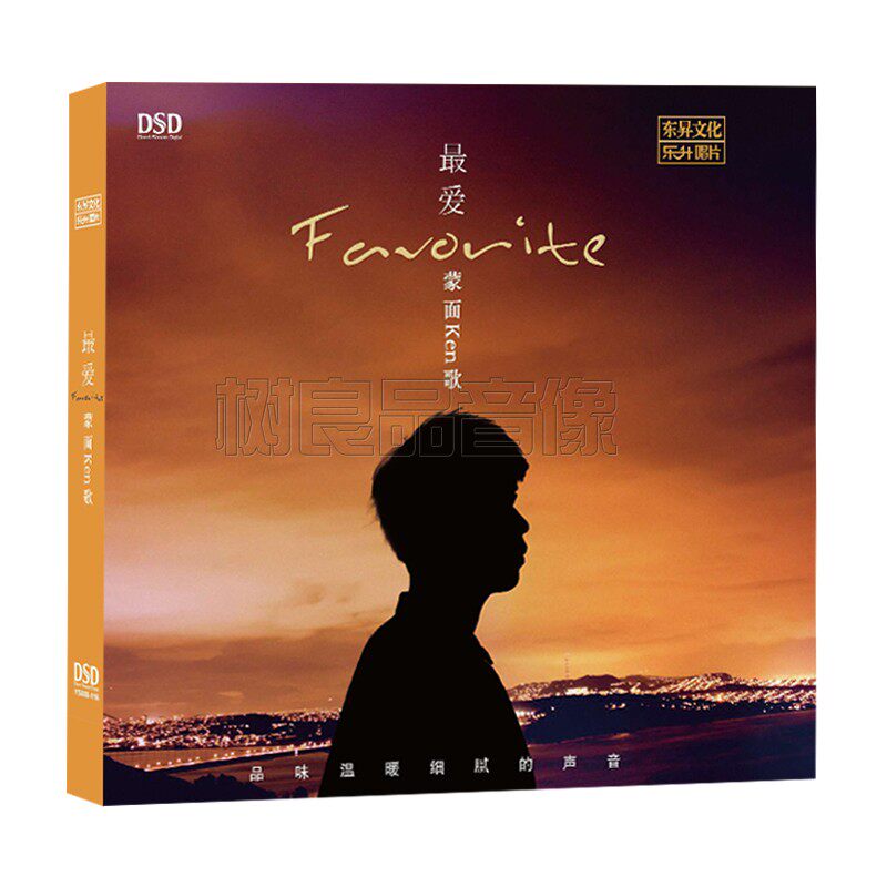 正版乐升唱片 蒙面Ken歌 个人专辑 最爱DSD 1CD光盘碟片