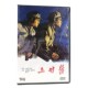 上甘岭DVD碟片光盘 国产军事战争片电影 正版 抗美援朝电影