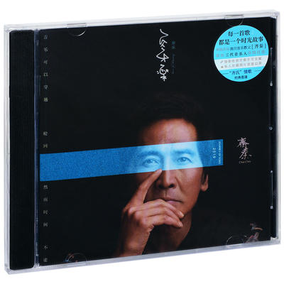 齐秦穿乐CD+歌词本 齐氏情歌 正版全新专辑唱片