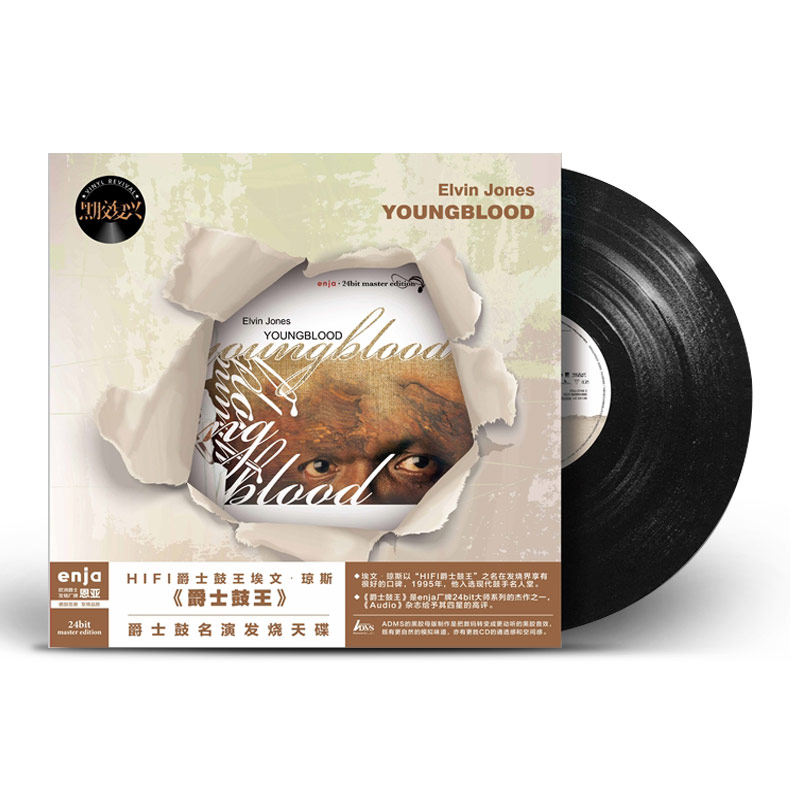 爵士鼓名演HIFI发烧埃文 琼斯 爵士鼓王 老式留声机LP黑胶老唱片