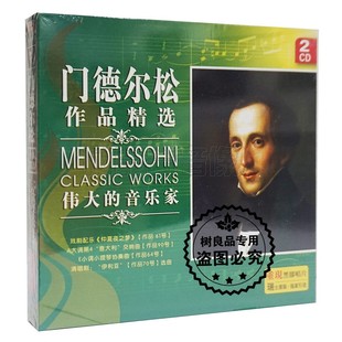 感觉黑胶2CD碟片 春天 正版 丽声门德尔松作品精选CD仲夏夜之梦