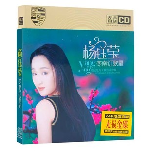 杨钰莹CD专辑经典甜歌音乐光盘怀旧老歌无损唱片汽车载CD碟片