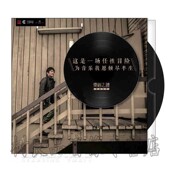 1USB 全新正版 3CD 个人音乐作品集3张LP黑胶 乐谱套 栾树之礼