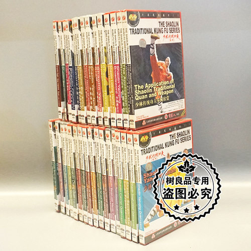 正版武术教学碟片光盘少林传统功夫系列 少林拳剑枪棍刀全套31DVD