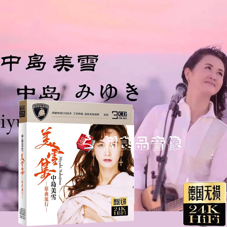 中岛美雪cd碟片原曲流行日语歌曲日本经典音乐汽车载金碟CD光盘
