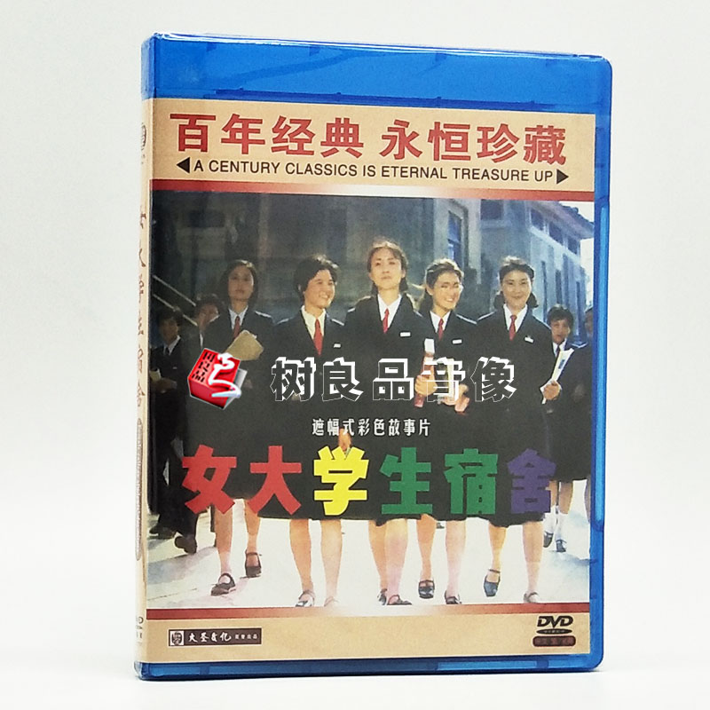 正版电影DVD 女大学生宿舍 1DVD  主演 罗燕 徐娅
