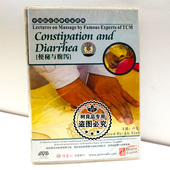 1DVD 正版 便秘与腹泻 中国医疗按摩名家讲座 卢先 碟片光盘