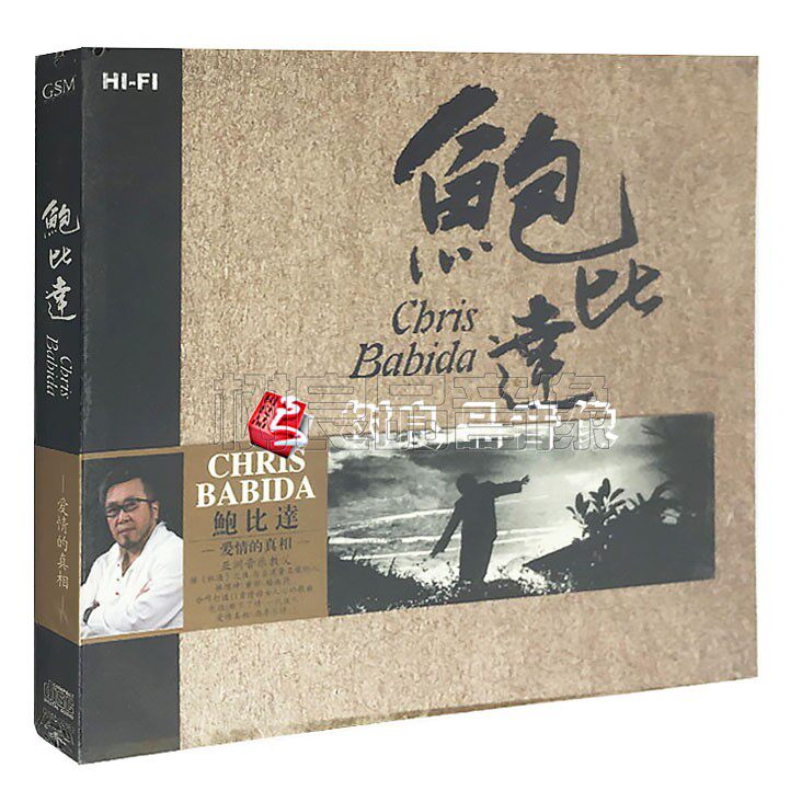 正版 鸿艺唱片 鲍比达 爱情的真相 爵士情歌 1CD 光碟