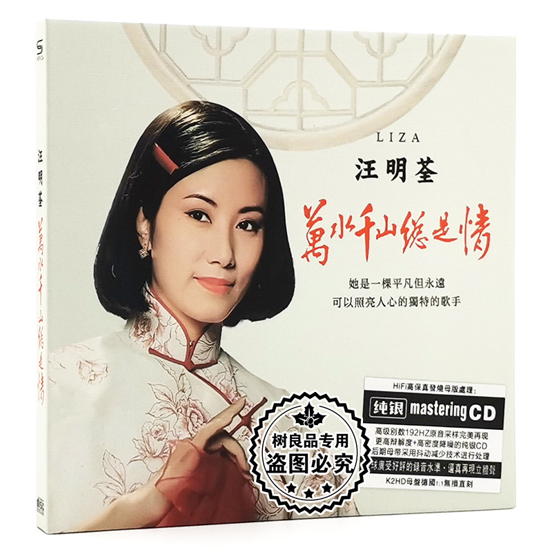 正版汽车载CD碟片汪明荃专辑 万水千山总是情 经典歌曲纯银cd唱片