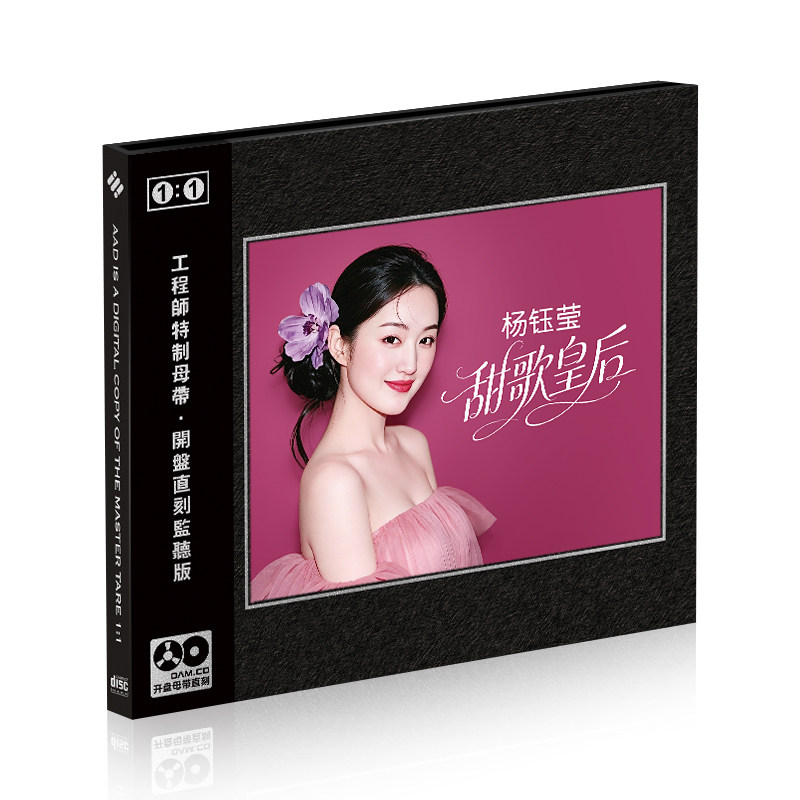 杨钰莹cd经典流行甜歌怀旧老歌无损高品质母盘直刻汽车载cd碟片