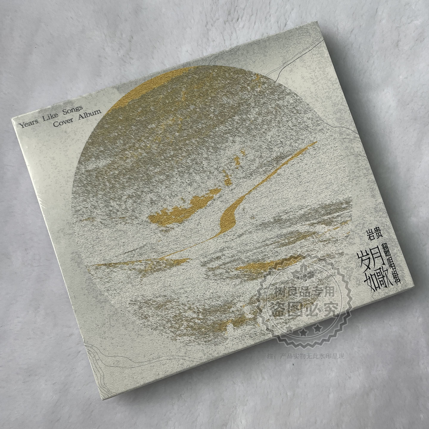 正版太平洋 岩贵 岁月如歌 CD高品质经典低沉男声发烧试音碟