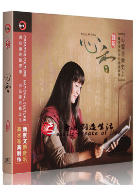 正版 龚玥 心香 唱诵新专辑 汽车载DSD梵音禅乐1CD发烧碟