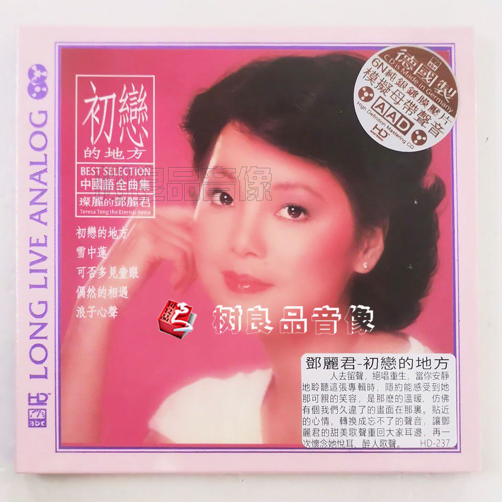 正版abc唱片 邓丽君 初恋的地方 6n纯银镀膜压片 1cd中国语全曲集