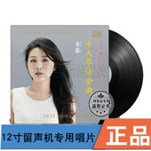 LP黑胶唱片老式 十大华语金曲 留声机专用12寸碟片 孙露 正版