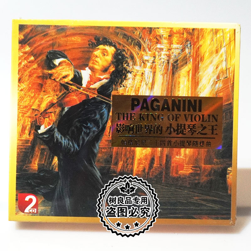 正版文雅唱片 小提琴之王 帕格尼尼 二十四首随想曲 2cd碟片光盘