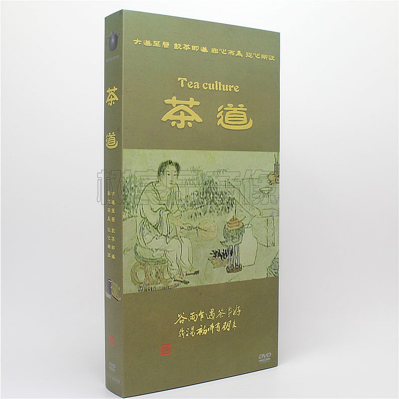 正版纪录片 茶道 3DVD碟片文献纪录片精装收藏版