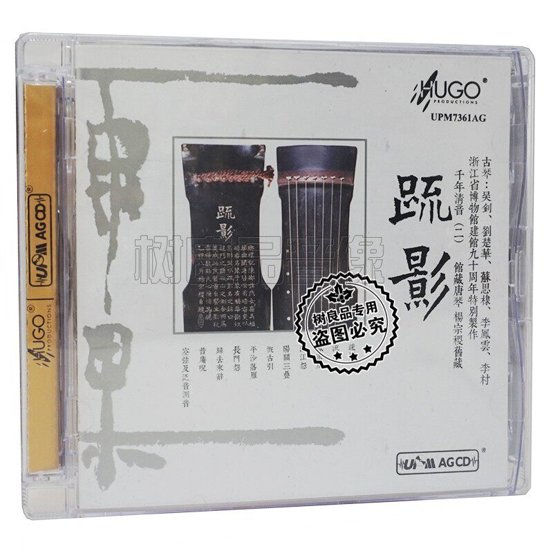 正版雨果唱片 千年清音(二)疏影 UPM AGCD高品质民乐古琴发烧碟CD