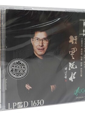 正版发烧碟雨果唱片 张维良笛子专辑 行云流水 LPCD1630 1CD