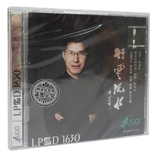 正版发烧碟雨果唱片 张维良笛子专辑 行云流水 LPCD1630 1CD