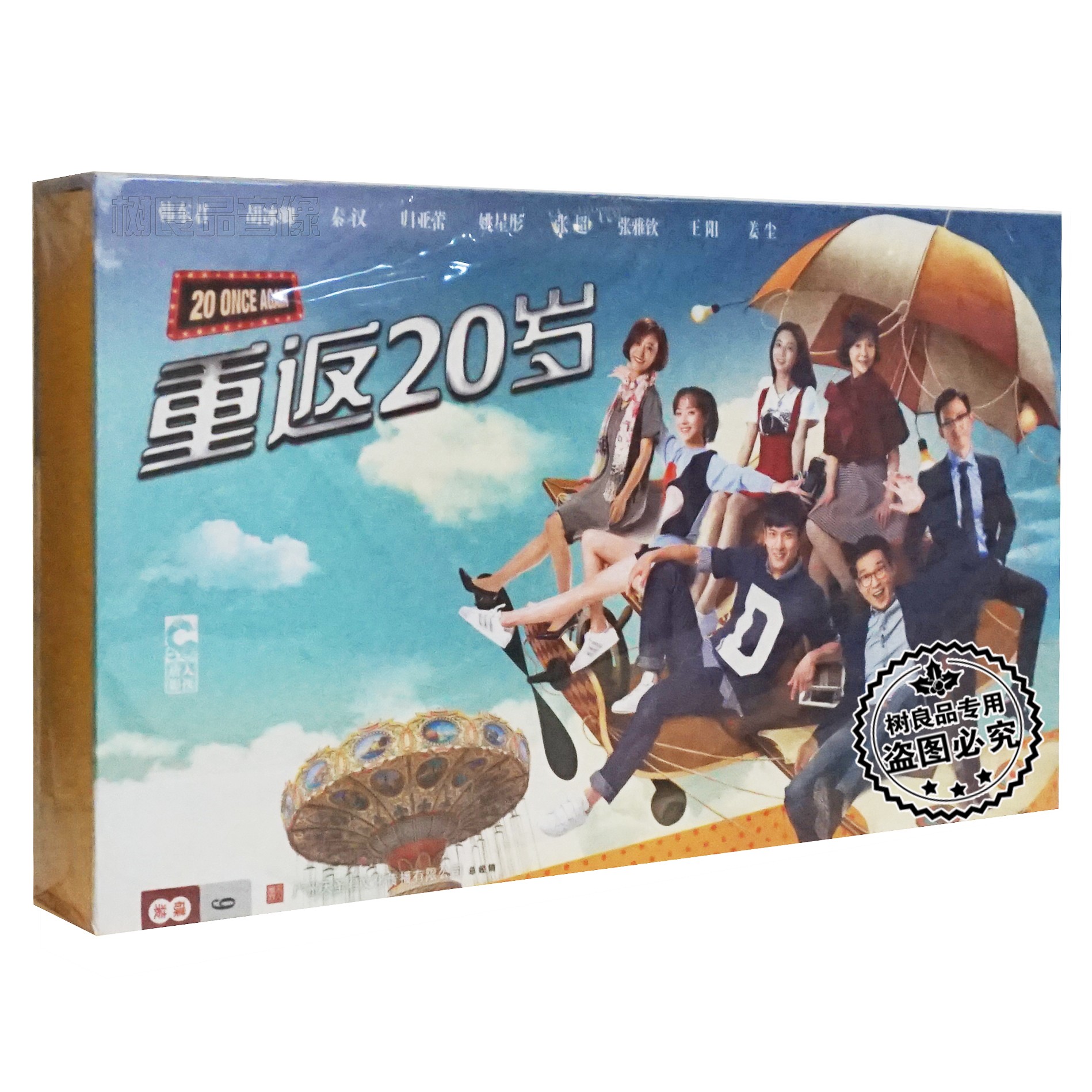 正版电视剧 重返20岁 9DVD 精装版 韩东君 胡冰卿 秦汉 归亚蕾