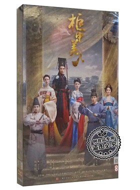 正版古装电视连续剧 柜中美人 12DVD 精装珍藏版 周渝民 胡冰卿
